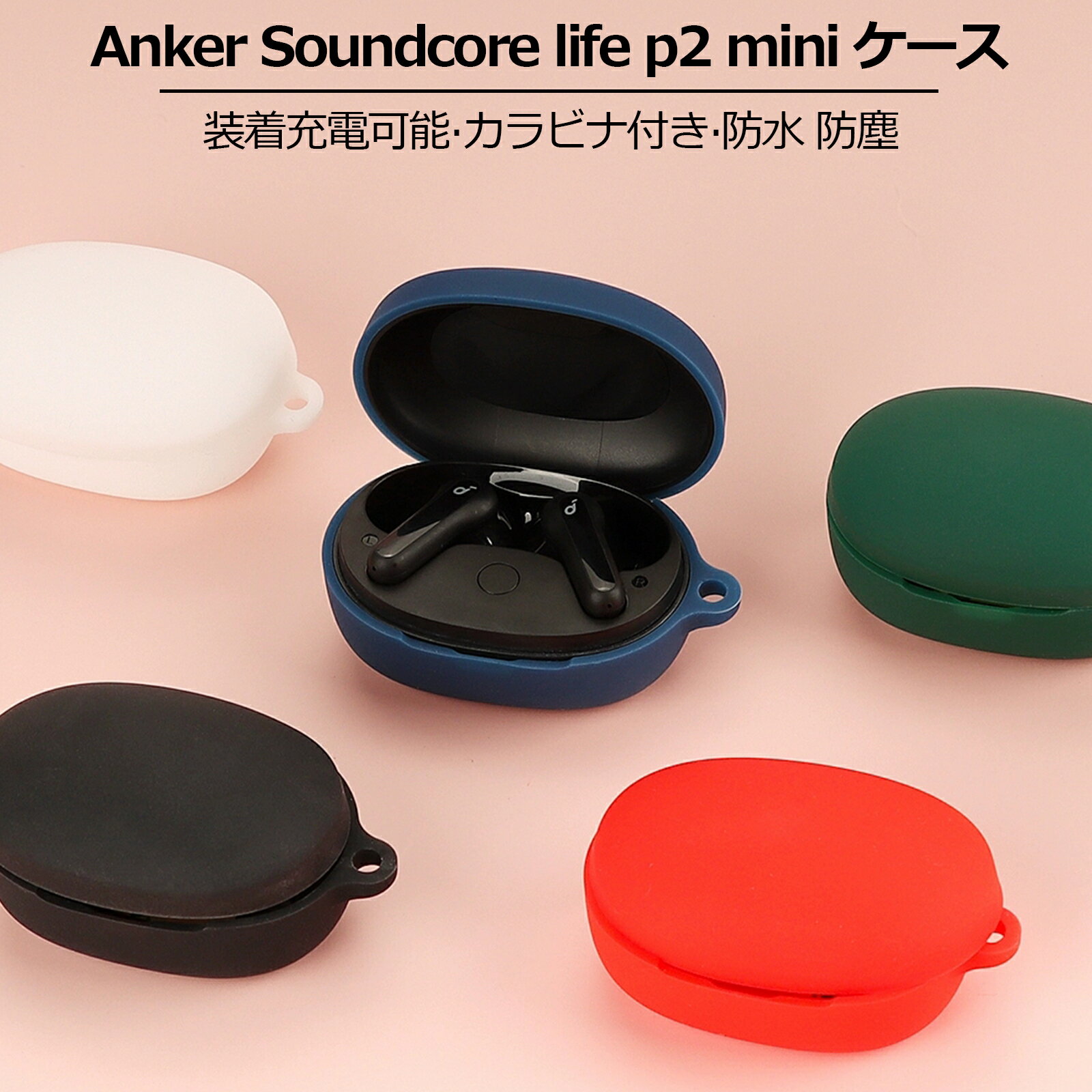 YOFITAR for Anker Soundcore life p2 miniケース シリコン素材 アンカーサウンドコア life p2 mini保護カバー ...