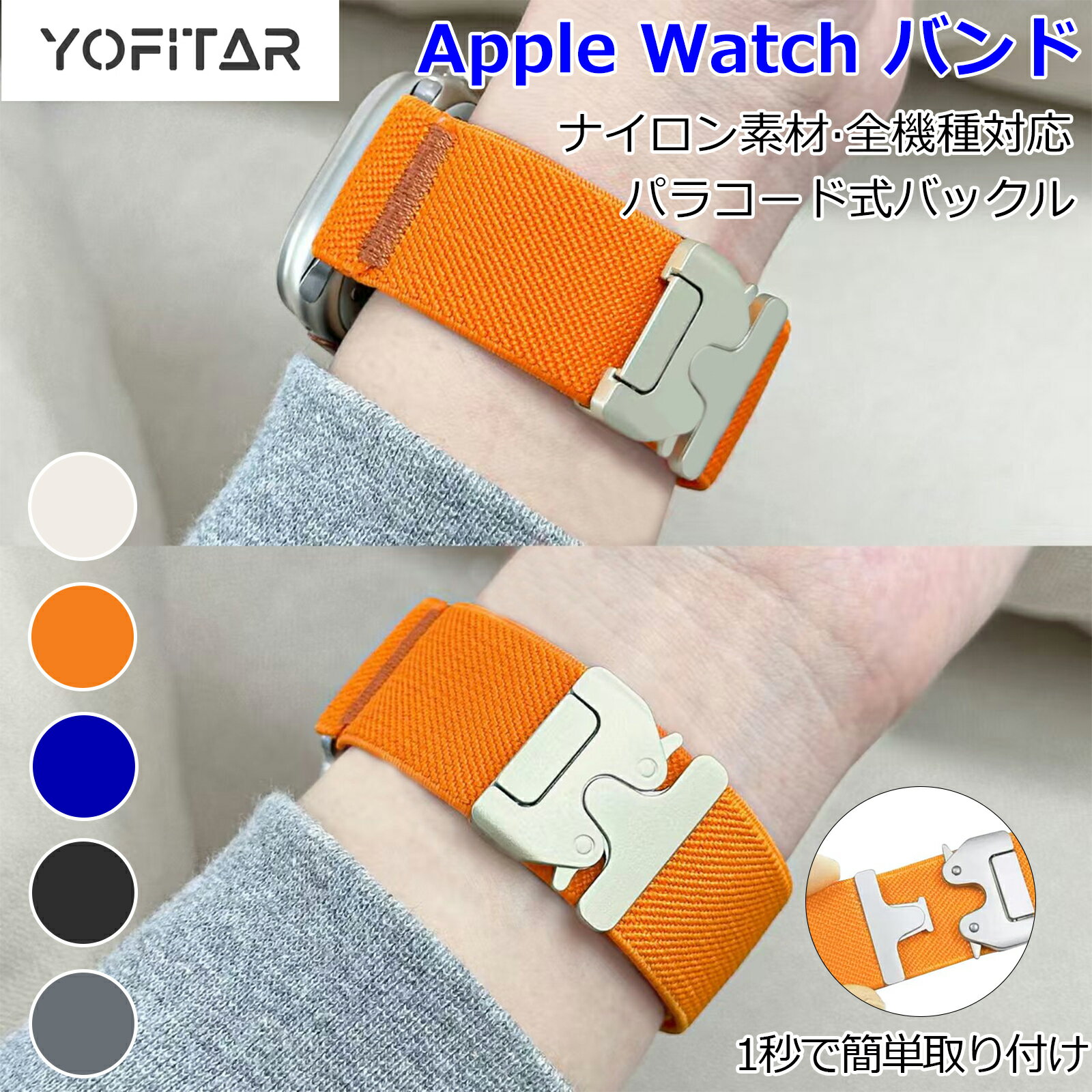 YOFITAR for Apple Watch バンド アップルウォッチ ベルト 26mm幅ワイドベルト パラコード式バックル ナイロン素材 Apple Watch Ultra 3/2/1 Series 11-1/S3/SE2/SE 全機種対応 49mm/46mm/45mm/44mm/42mm/41mm/40mm/38mm スポーツ