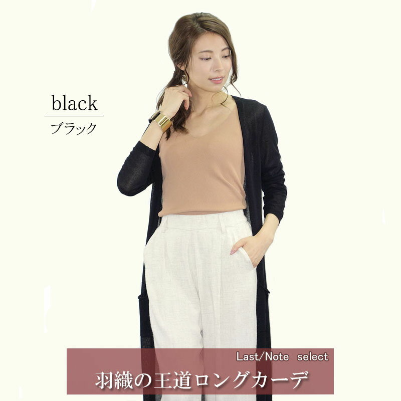 【2000円ポッキリ！】 ロングカーディガン 長袖 夏 ミモレ丈 レディース 薄手 膝丈...