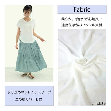 カットソー レディース ワッフル サーマル フレンチスリーブ 夏 ゆるシルエット プチプラ 体型カバー ラウンドヘム 大人 カジュアル 杢 ワンマイルウェア ルームウェア 【全国 送料無料】