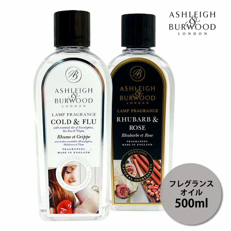 アシュレイ＆バーウッド フレグランスオイル アシュレイバーウッド  500ml アロマ リラックス ルームフレグランス 除菌 消臭 抗菌 癒し 芳香 イギリス製 プレゼント ashleigh＆burwood あす楽 母の日 ギフト