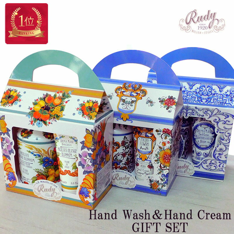 RUDY ルディ ラ・マヨルカ ハンドウォッシュ ハンドクリーム ギフトセット 母の日 正規品 オレンジ ピオニー ハーブ ハンドソープ 液体石鹸 保湿 香り ...