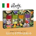 RUDY ネイチャー&アロマ ハンドクリーム ギフトセット 【正規品】 ローズ ベルガモット バニラ ラベンダー 40ml ハンドケア ボディケア 4種類 保湿...
