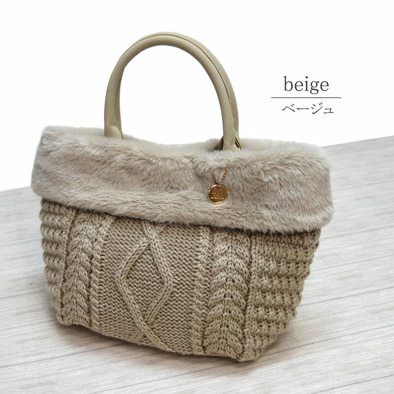 バッグ トートバッグ ニット ファー レディース トート 【ニットとエコファーでおしゃれ！ でもしっかり仕様】 冬 小さめ 通勤 鞄 高見え おしゃれ ミニバッグ フェイクファー ニットバッグ 通勤 軽い 軽量 マグホック ポケット 送料無料