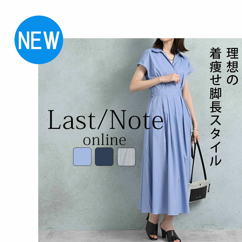 【クーポン対象！】 ワンピース レディース 春夏 ストライプ きれいめ シャツワンピース 無地 半袖 着痩せ レディース ロング 上品 シャツワンピ 大人カジュアル きれいめなロングワンピース フレンチスリーブ オフィス 爽やか スキッパー 白黒 送料無料