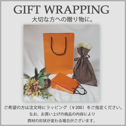 プレゼント用ラッピング 【ボディケア、アロマ、折りたたみ傘、花瓶、靴・バッグ(一部)対応】 ラッピングのみのご注文は承られません ギフト プレゼント 贈り物 誕生日 バースデー 記念日 お返し お祝い 贈答品 1商品につき1ラッピング ホワイトデー ラストノート 2025年