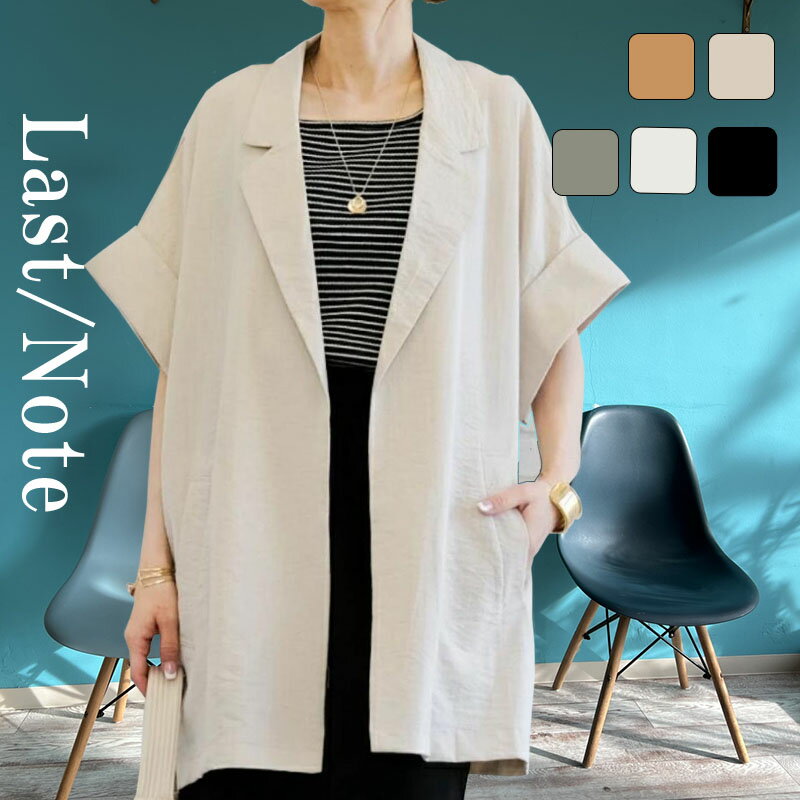 【7/11発送！】 ジャケット レディース 半袖 無地 テーラードジャケット 半袖 無地 ライトアウター リネンライク オフィス カジュアル サマージャケット 薄手 羽織り エレガント ジャケット 仕事用 オフィス 通勤 ゆったり 春 夏 通勤 大人 上品 20代 30代 40代 50代のサムネイル