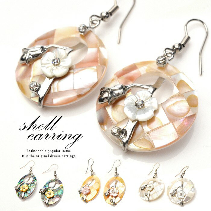 選べる12種類 モザイクシェル 梅 フラワー ピアス　25mm　_E33_op