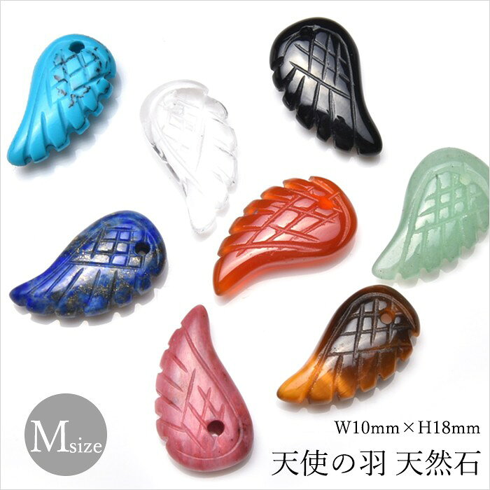 選べる15種類 天使の羽（中）　18x10mm　天然石　お守り　パーツ アクセサリー _T9 アクセサリー _opの商品画像 2
