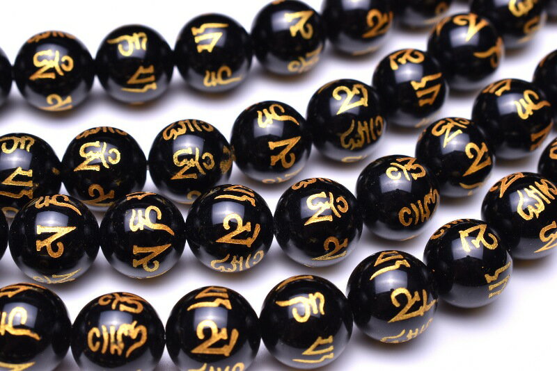 材質オニキス 金彫 六字真言 8mmサイズ約8mm重さ約 g特徴・意味オニキスは和名を「黒瑪瑙（くろめのう）」と言います。名称の由来は、ギリシャ語で爪（縞目）を表す意味のオニクスが起源となっており、初めは色の違った瑪瑙が交互に縞状になったバンデッド・アゲートの事を指し、その後、灰色の濃淡の直線平行の縞目をもつアゲートに用いられ、さらに、サードオニクス（赤縞瑪瑙）やブラックオニクス（黒瑪瑙）などにも適用されるようになったそうです。