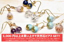 【3000円以上のお買い上げでプレゼント!】天然石デザイン 天然石 パワーストーン ピアス【お一人様1点限定】 1円プレゼント アクセサリー _X404