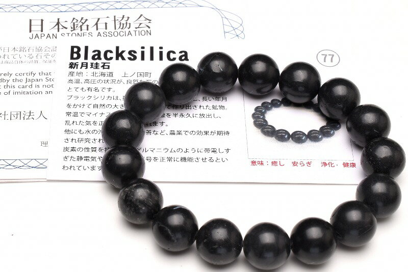日本銘石 北海道産 ブラックシリカ　10mm　 天然石 パワーストーン ブレスレット アクセサリー _B1098-10