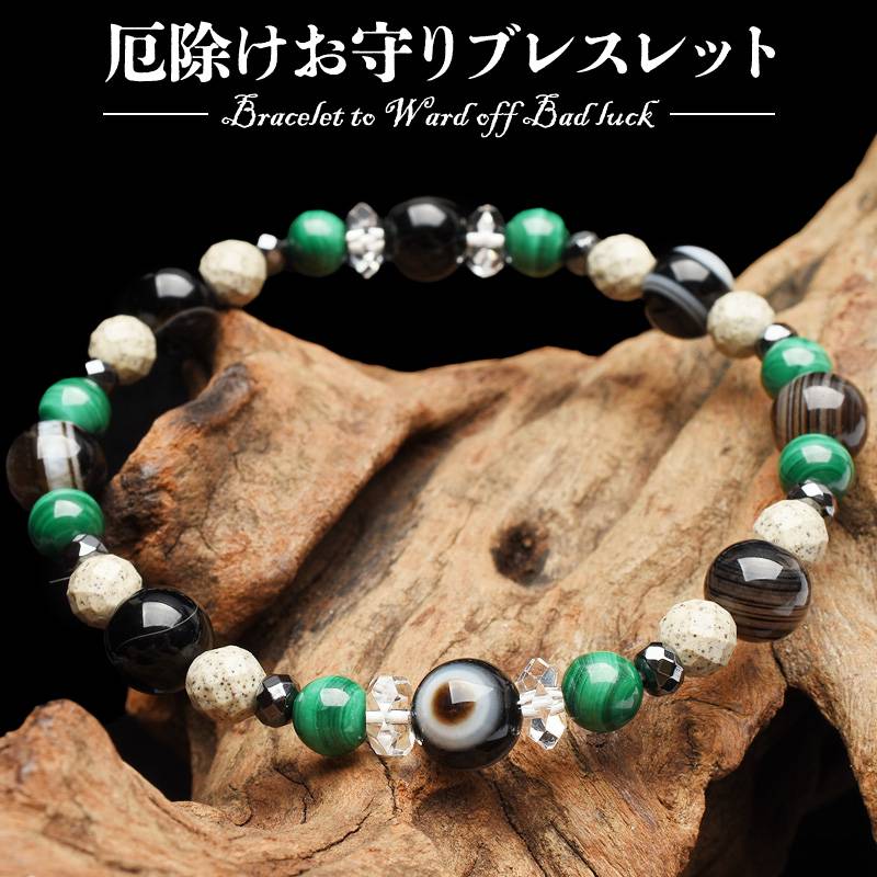 【厄除けお守り】 天眼石 瑪瑙 マラカイト 北投石 ヘマタイト 水晶 厄除け 魔除け 浄化 運気向上 開運 お守り 健康運 プレゼント ブレスレット アクセサリ...