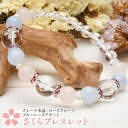 優美な桜の愛されブレス ブルーレースアゲート×ローズクォーツ当店オリジナル 天然石 パワーストーン デザイン ブレスレット レディース _A1201