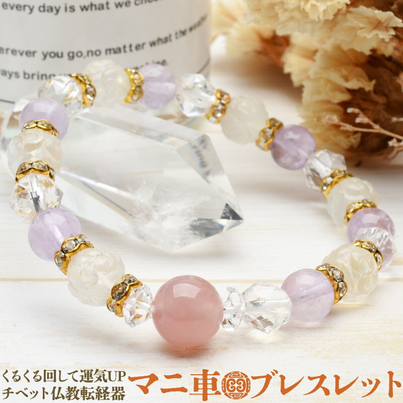 楽天市場】マニ車 ブレスレットの通販