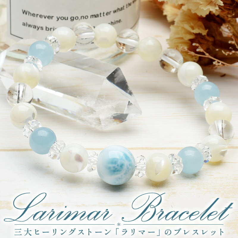 愛と平和の象徴・三大ヒーリングストーン「ラリマー」を中心に誂えた夏仕様 当店オリジナルブレス 天然石 パワーストーン ブレスレット かわいい オシャレ 天然石パワーストーン レディース _A770のサムネイル