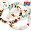 【7月限定★月替わり】誕生石 天然石 パワーストーン ブレスレット 巾着付き オシャレ かわいい 癒やし 厄除け 恋愛 金運 カーネリアン アマゾナイト ローズクォーツ タイガーアイ メンズ レディース 男 女 アクセサリー プレゼント メール便送料無料_MB1