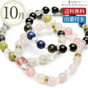 【10月限定★月替わり】天然石 パワーストーン ブレスレット 巾着付き オシャレ かわいい 癒やし 厄除け 恋愛 金運 クリソプレーズ 水晶 ローズクォーツ ムーンストーン タイガーアイ ラピスラズリ メンズ レディース 男 女 アクセサリー プレゼント メール便送料無料_MB1