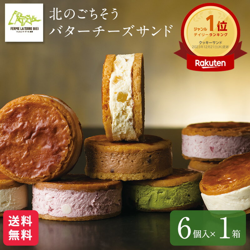 お菓子 スイーツ 母の日【公式】ラテール 洋菓子 北のごちそ