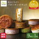 お菓子 スイーツ【公式】ラテール 洋菓子 北のごちそう 生「バターチーズサンド」 9個入 母の日 スイーツ フェルムラ・テール美瑛 おしゃれ ギフト 個包装 北海道 無添加 サブレ バター チーズ 冷凍でお届け バターサンド 詰め合わせ 可愛い 内祝い
