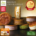 お菓子 スイーツ【公式】ラテール 洋菓子 北のごちそう 生「バターチーズサンド」 6個入 父の日 お中元 スイーツ フェルムラ・テール美瑛 個包装 おしゃれ 可...