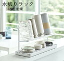 【最大300円OFFクーポン】水切りラック 水筒 水切り 置き 立て 収納 乾燥 乾かす コップ立て 水切りかご 水切りカゴ 水筒ラック 哺乳瓶 タンブラー 水...