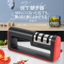 【最大300円OFFクーポン】包丁シャープナー 包丁研ぎ器 研ぎ石 包丁研ぎ 3段階研ぎ 粗研ぎ 細研ぎ 収納便利 キッチン用