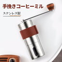 手挽きコーヒーミル 手動式 水洗いOK 携帯便利 アウトドア・旅行に最適 父の日・母の日プレゼント ブラウン 送料無料