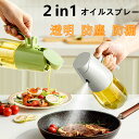 \新生活応援セール300円クーポン+ポイント10倍UP/ノンフライヤー オイルスプレー 300ml 2in1 霧吹き 油を注ぐ 液だれしない オイルボトル 油ポ...