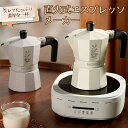 【限定クーポン】指定商品2点購入で800円OFF!【直火式】モカポット エスプレッソメーカー2カップ用 クラシックデザイン コーヒー器具 アルミ製 mokaポット IH非対応(ホワイト/グレー)
