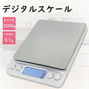 【1点10%/2点15%/3点20%OFFクーポン】キッチンスケール 0.1g デジタルスケール クッキングスケール スケール はかり 計り 測り 量り デジタ...