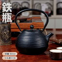 南部鉄器風 鉄瓶 約800ml|IH・直火対応 湯沸かしポット レトロモダン 茶器 ギフトに最適 おしゃれな和風ケトル