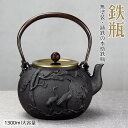 【1300ml IH対応】南部風鉄瓶 鶴図 鋳鉄製 やかん 無塗装 手作り|茶道具・湯沸かしポット・ギフト包装対応