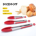 【1点10%/2点15%/3点20%OFFクーポン】【3本セット】シリコン製多機能トングセット – BBQ・キッチンに最適! 耐熱・耐冷性で便利なト...