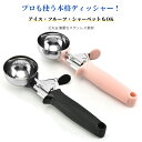 【1点10%/2点15%/3点20%OFFクーポン】固いアイスもすくいやすい!押し出し式スコップ型スプーン|シャーベット・フルーツ・ポテトにも