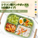 ♪♪♪新品登場!400円クーポン券配布中♪♪♪【新商品登場】特別価格300円オフ!食品グレードシリコン製 4分割ランチボックス 電子レンジ・オーブン対応 高温OK ワンタッチ密閉設計