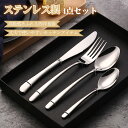 ステンレス製 4点セット 食器セットには、スプーン、ナイフ、フォーク、ティースプー 4 個が含まれ 調理器具セット 家庭用 高品質 プレゼント