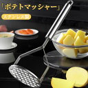 【お盆休み限定300円OFF中!!】多機能 マッシュメーカー ポテトチョッパー みじん 切り絞り器 耐熱 手動 便利 シンプル お手入れ簡単 ベビーキッチンツー...