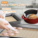 【お盆休み限定300円OFF中!!】シルパット 家庭用 製菓道具 シルパン ベーキングマット ベーキングシート クッキー シート メッシュ シート クッキー シ...