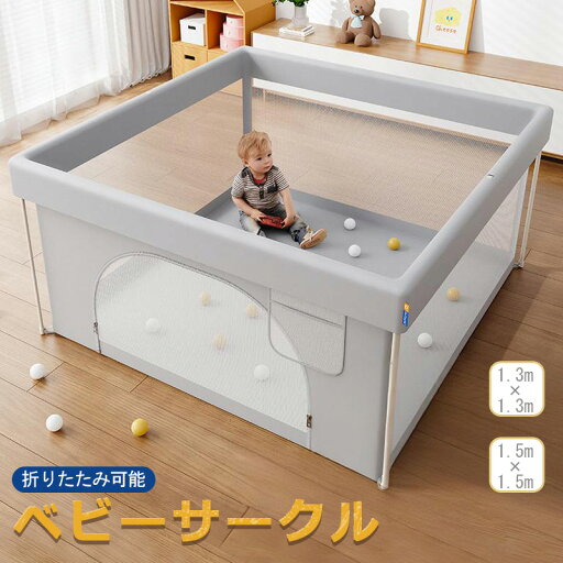 今使える1500円OFFクーポン配布中♪♪ ベビーサークル 折りたたみ 正方形 収納バッグ付き 高め 倒れない 130cm 150cm 安心材料 ベビー ベビー用品 安全 ファッション