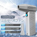 ミニターボファン ミニジェットファン 最強 電動送風機 簡単操作 洗車 ブロワー 強力 エアダスター 凍結防止 花粉対策 雪対策 雑草 除草 除雪 140000...
