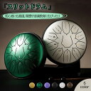 スリットドラム 楽器玩具 楽器 おもちゃ タングドラム 打楽器 リズム楽器 ハンドドラム 子供向け 6インチ 11音 知育楽器 知育玩具 子供用 ドラム 知育 ...