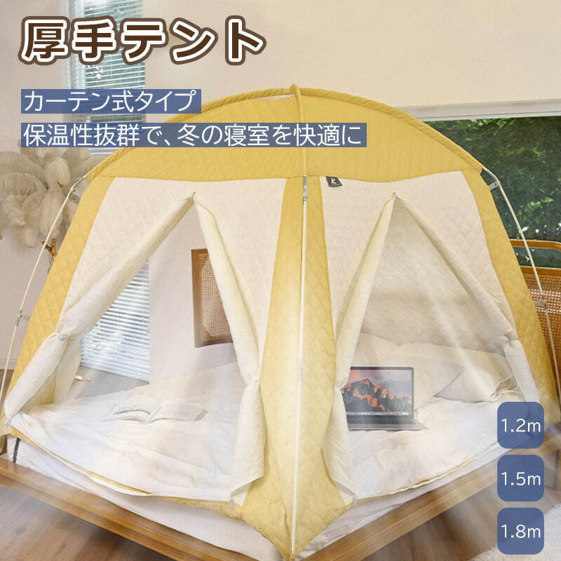 暖房テント 室内 テント S M Lサイズ 3ドア コットン 洗える コンパクト キッズ 大人 シニア 子供用 ペ..