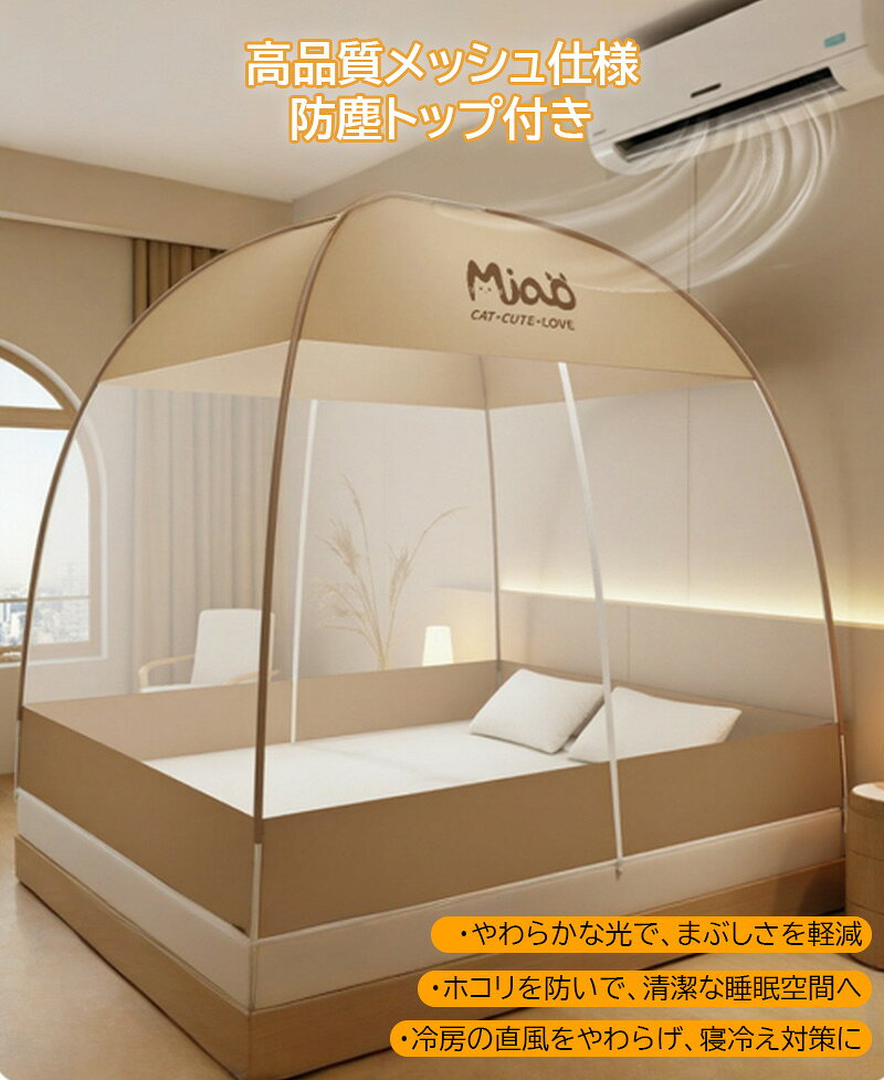 蚊帳 テント ワンタッチ 一人用 シングル モスキートネット 室内 屋外 アウトドア 工事不要 折りたたみ 蚊よけ 虫よけ 防風 赤ちゃん 子供 大人 シニア用 lateru-10002440 Lateru Select サンプル画像3