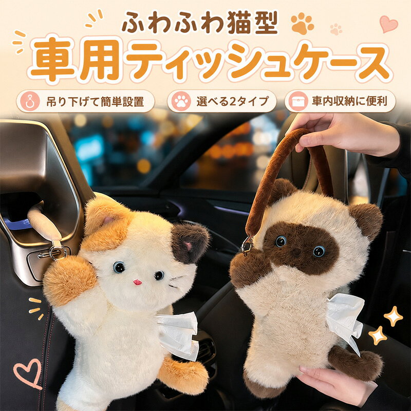 楽天市場】猫 インテリア（車用品・バイク用品）の通販