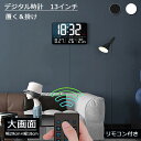 1点10%OFF~最大20%OFFクーポン配布中!デジタル時計 壁掛け 大型 13インチ LED リモコン付き 明るさ調整 時計 置き時計 掛け時計 目覚まし時計 省エネ 静音時計 寝室 光目覚まし時計 オフィス 会議用大型時計 アラームクロック