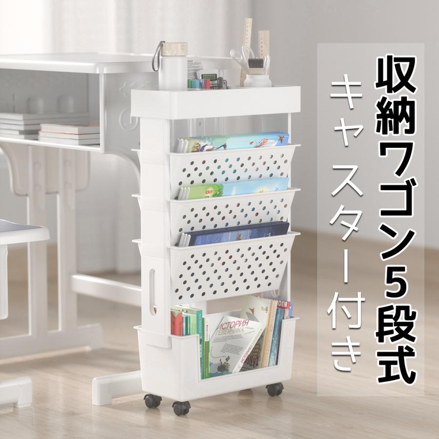 Rakuten - 収納ワゴン キャスター付き ワゴン ブックスタンド 本棚 5段式 書類収納 収納ラック 文房具 多機能 スリム 省スペース スリム 大容量 分類収納 本ラック
