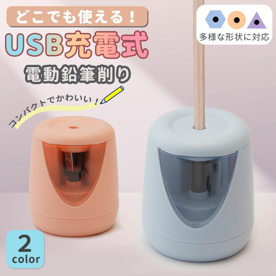 鉛筆削り 電動 充電式 USB充電 コンパクト 小さい こども コードレス かわいい ミニ 鉛筆削り器 鉛筆け..