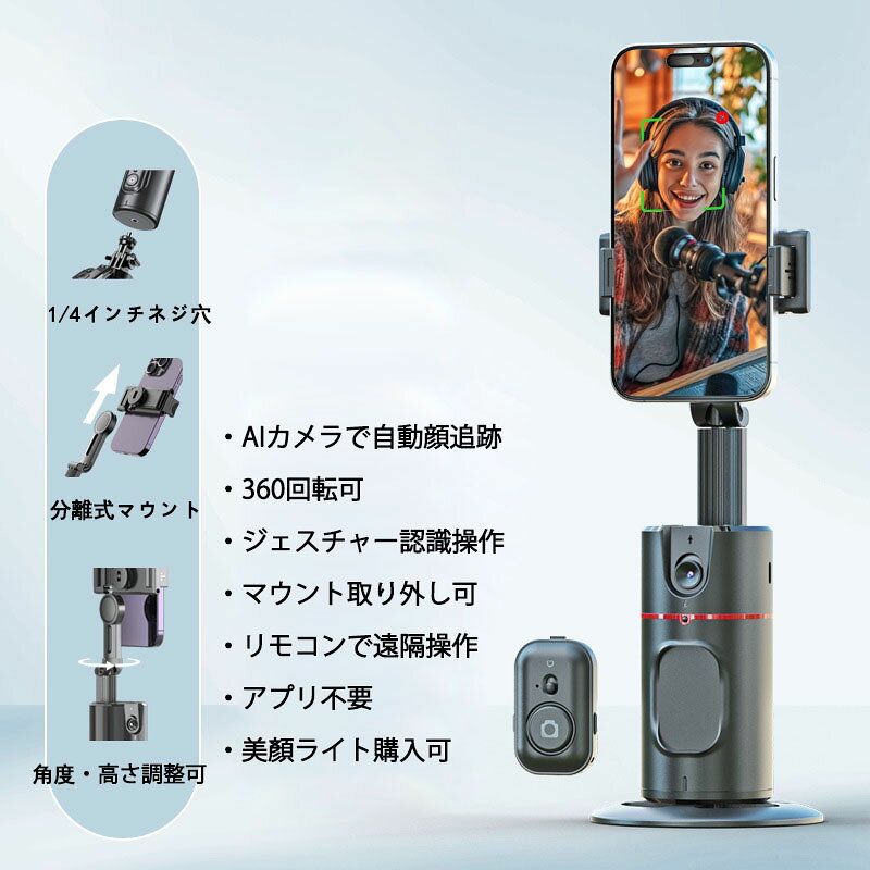 スマホスタンド 自動顔追跡 AI搭載 スマホジンバル スタビライザー 自撮り棒 セル...