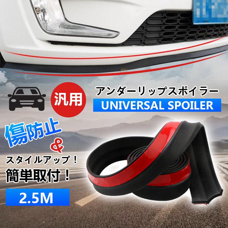 フロントスポイラー 汎用 リップスポイラー チンスポイラー エアロ モール バンパーガード 車 カバー ..